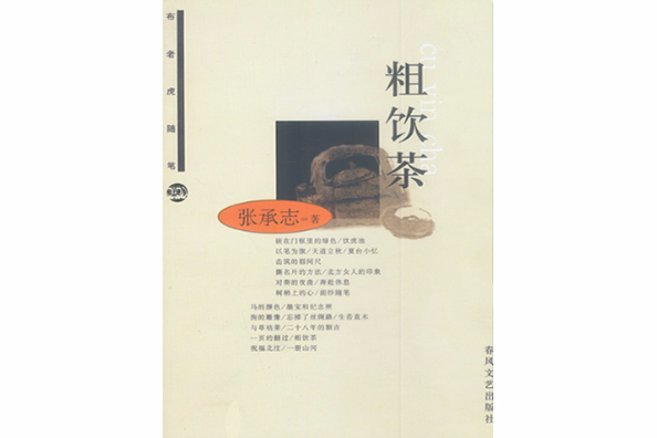 粗飲茶 粗飲茶