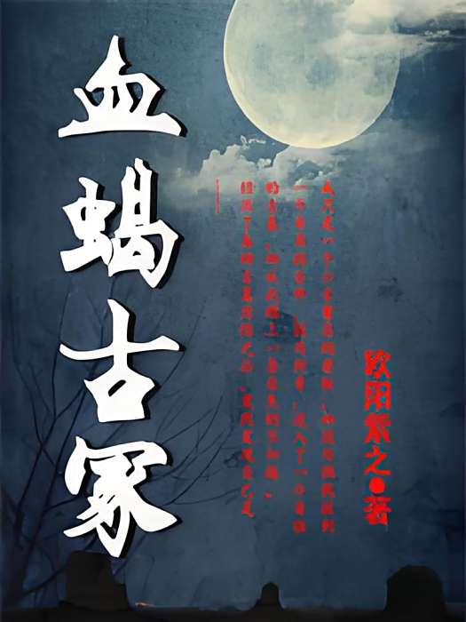 血蠍古冢 血蠍古冢