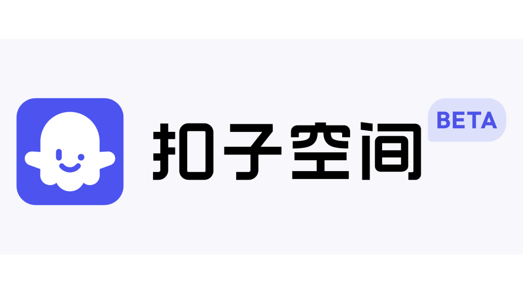 扣子空間 扣子空間
