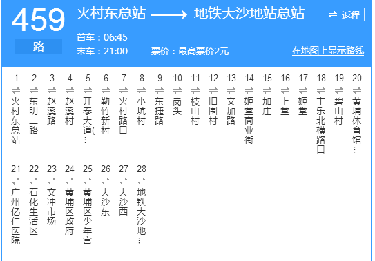 廣州公交459路 廣州公交459路