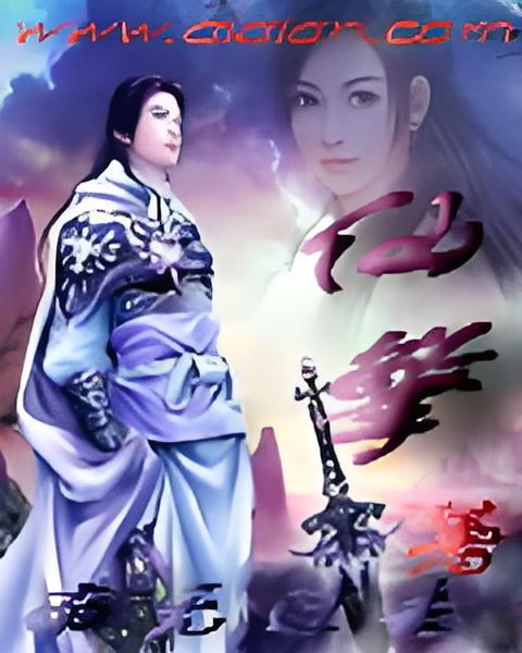 仙擎本紀