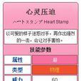 心靈壓迫