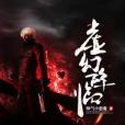 虛幻降臨 虛幻降臨