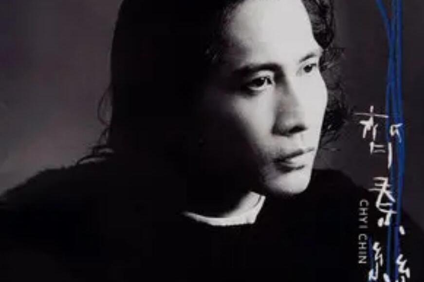 塵(齊秦《絲路》專輯中的歌曲) 塵(齊秦《絲路》專輯中的歌曲)