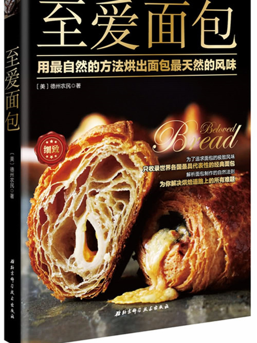 至愛麵包 至愛麵包