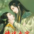 挽宋 挽宋