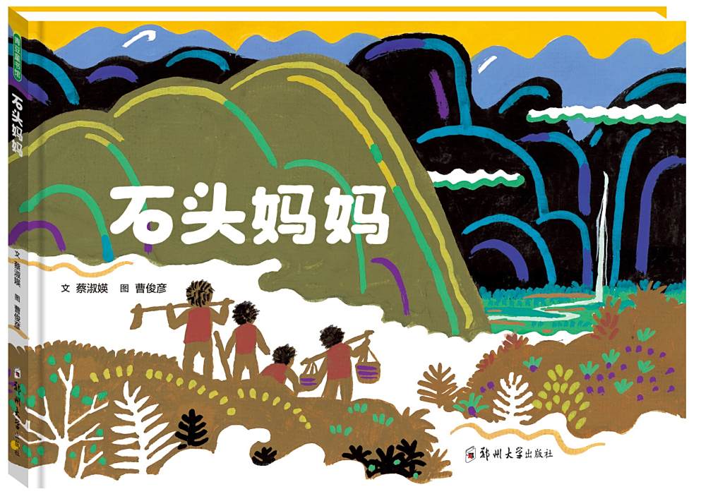 石頭媽媽 石頭媽媽