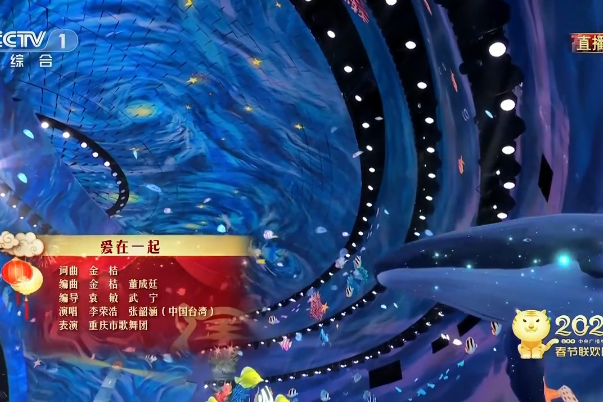 愛在一起(中央廣播電視總台《2022年春節聯歡晚會》歌曲類節目) 愛在一起(中央廣播電視總台《2022年春節聯歡晚會》歌曲類節目)