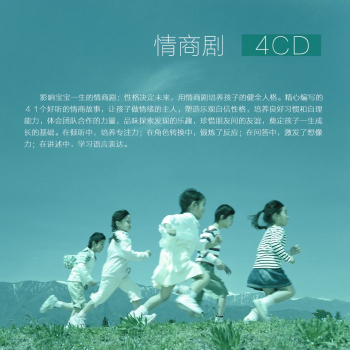 情商劇 情商劇