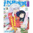 動漫雜誌