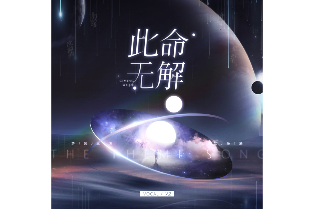 此命無解 此命無解