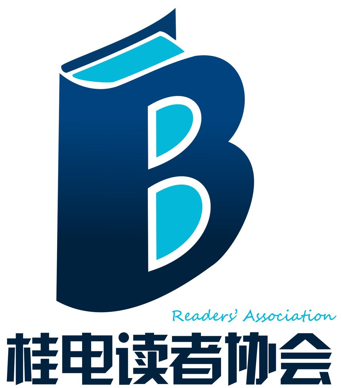 桂林電子科技大學讀者協會
