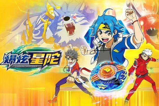 爆炫星陀 爆炫星陀