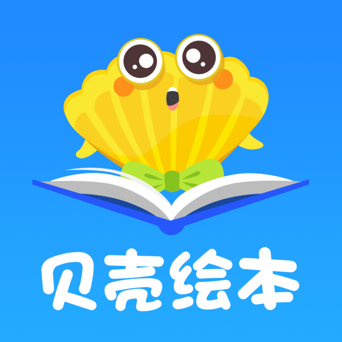 貝殼繪本 貝殼繪本