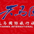 廣東省天馬國際旅行社有限公司