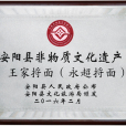 永超捋面 永超捋面