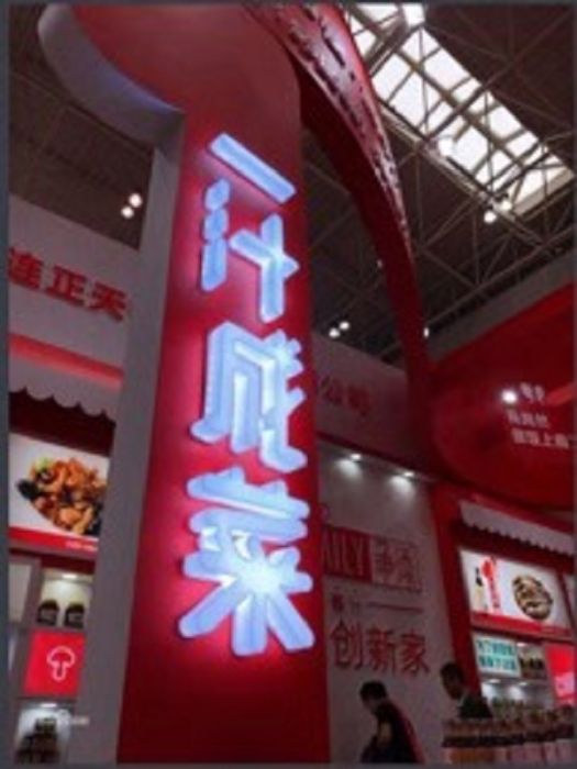 一汁成菜 一汁成菜