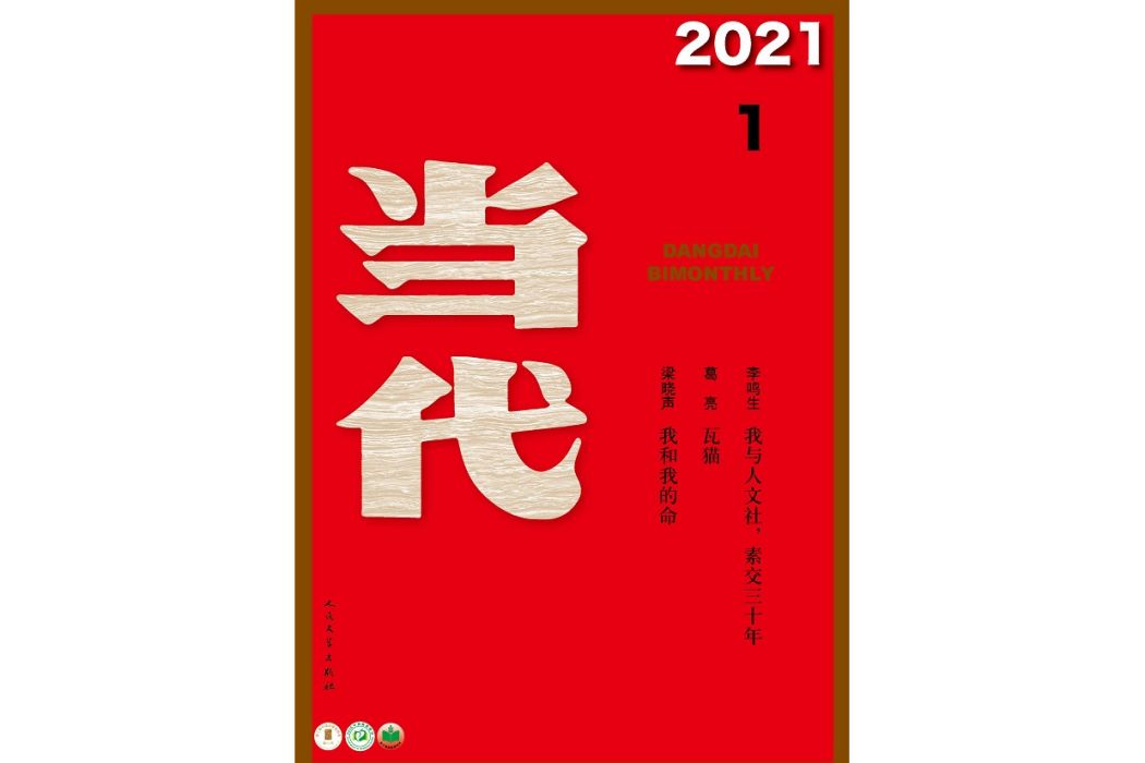 瓦貓(葛亮著中篇小說) 瓦貓(葛亮著中篇小說)