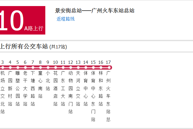 廣州公交810A路 廣州公交810A路