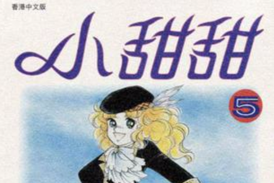 小甜甜 5 小甜甜 5