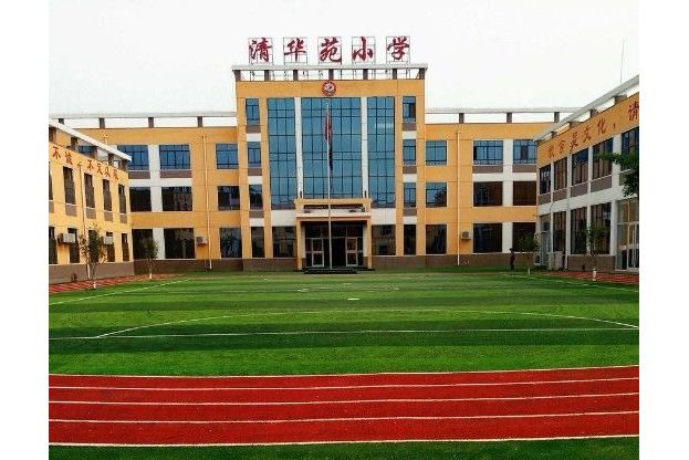清華苑國小