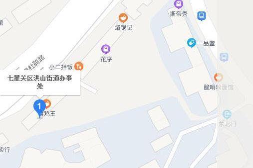 洪山街道(貴州畢節市七星關區轄下街道) 洪山街道(貴州畢節市七星關區轄下街道)