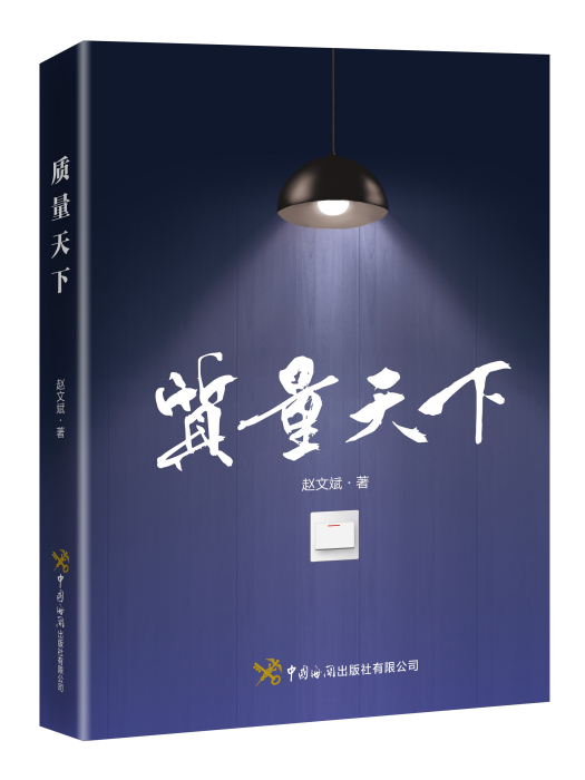 質量天下 質量天下
