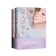 誤入浮華(不經語創作的都市言情小說) 誤入浮華(不經語創作的都市言情小說)