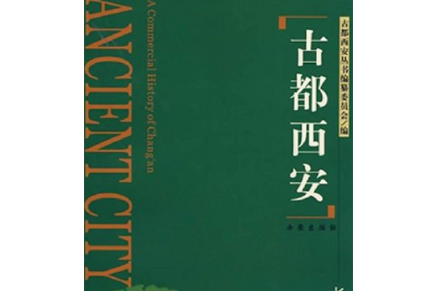 長安商業 長安商業