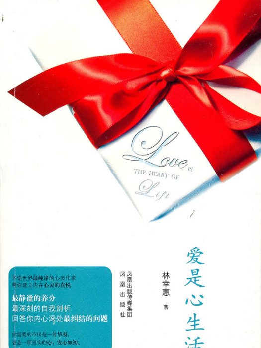 愛是心生活 愛是心生活