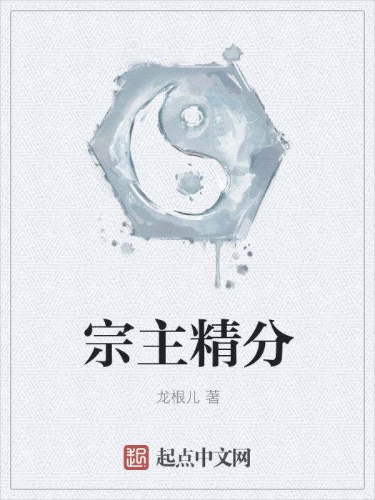 宗主精分 宗主精分