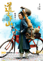 道士下山(2015年陳凱歌執導電影)