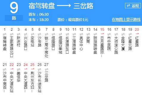 荊州公交9路 荊州公交9路