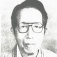 戴鎦齡 戴鎦齡