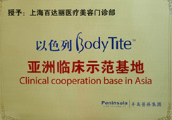 BodyTite亞洲臨床示範基地