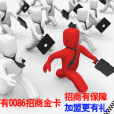 0086促招網 0086促招網