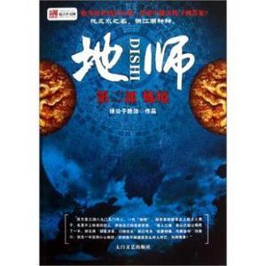 地師:煉境 地師:煉境