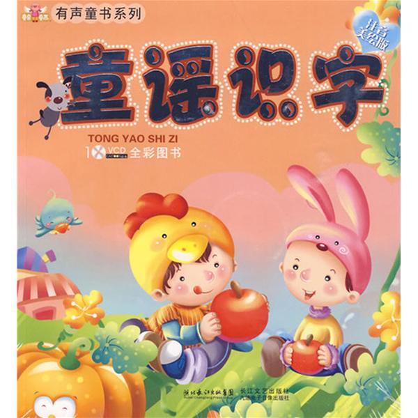 童謠識字 童謠識字