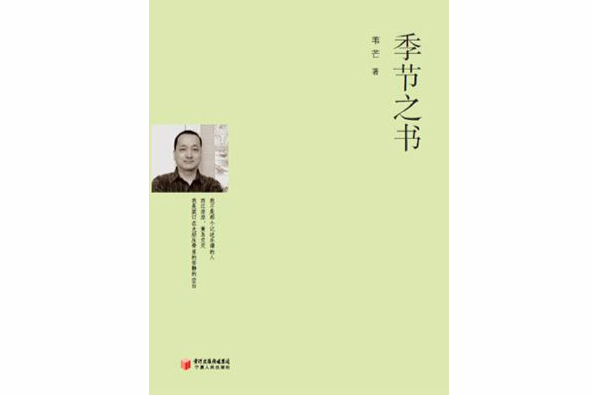 季節之書 季節之書