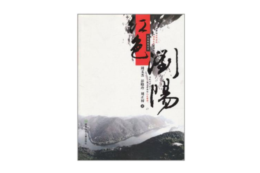 紅色瀏陽 紅色瀏陽