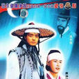 一枝梅(1993年張東健主演的韓劇) 一枝梅(1993年張東健主演的韓劇)