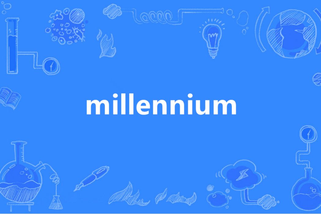 Millennium(英語單詞)