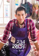 234說愛你