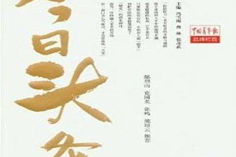 今日頭條(馮雪梅、曹林、張彥武編著的時政評論文集) 今日頭條(馮雪梅、曹林、張彥武編著的時政評論文集)