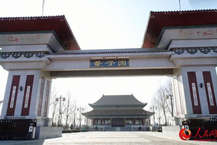 董子文化園 董子文化園