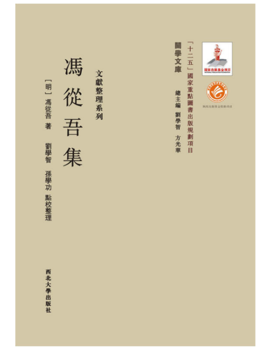馮從吾集 馮從吾集