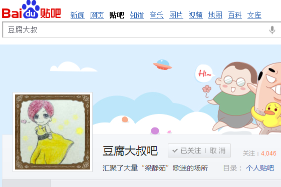 豆腐大叔吧 豆腐大叔吧