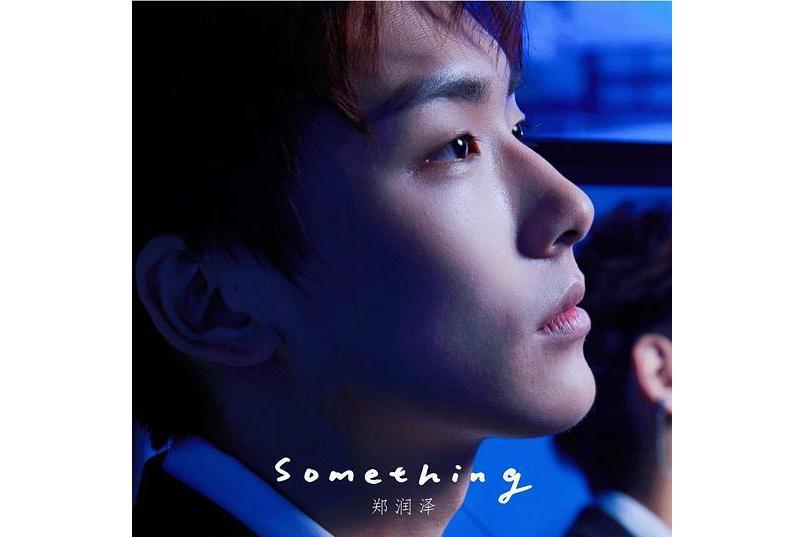 something(鄭潤澤演唱的歌曲) something(鄭潤澤演唱的歌曲)