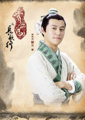 秀麗江山之長歌行(長歌行（2013年林心如主演兼製作的電視劇）)