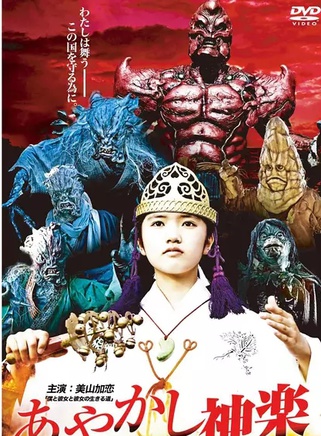 美山加戀